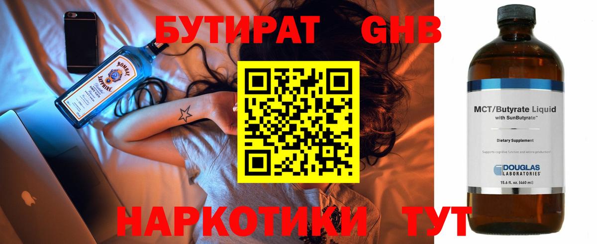 Вязьма  Бутират бутандиол  Вход с VPN 