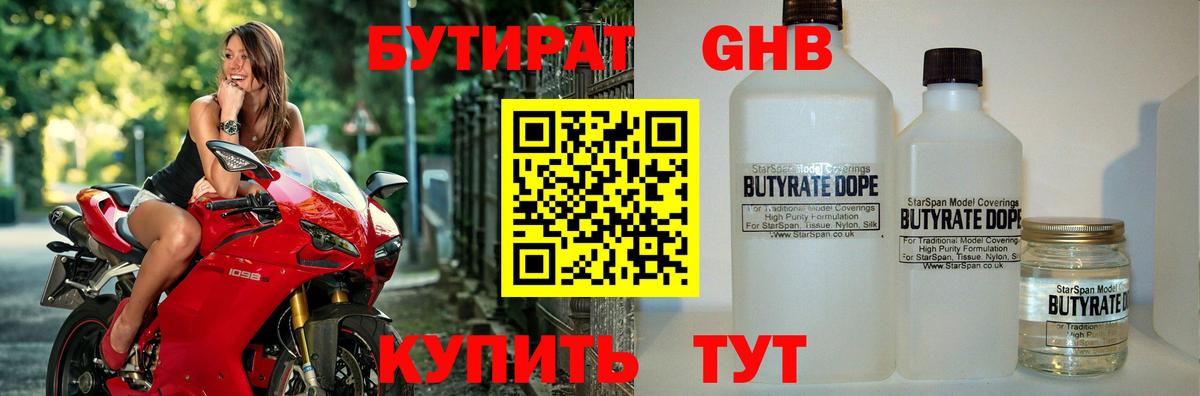 Бутират жидкий экстази Вязьма
