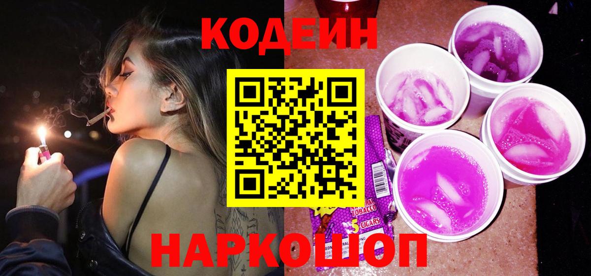 Вязьма  Codein напиток Lean (лин)  Вход с VPN 