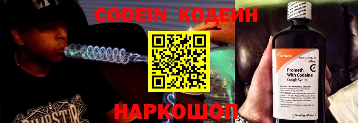 Кодеиновый сироп Lean Purple Drank Вязьма