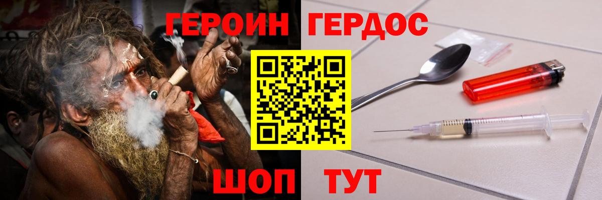 Вязьма  ГЕРОИН хмурый  Вход с VPN 