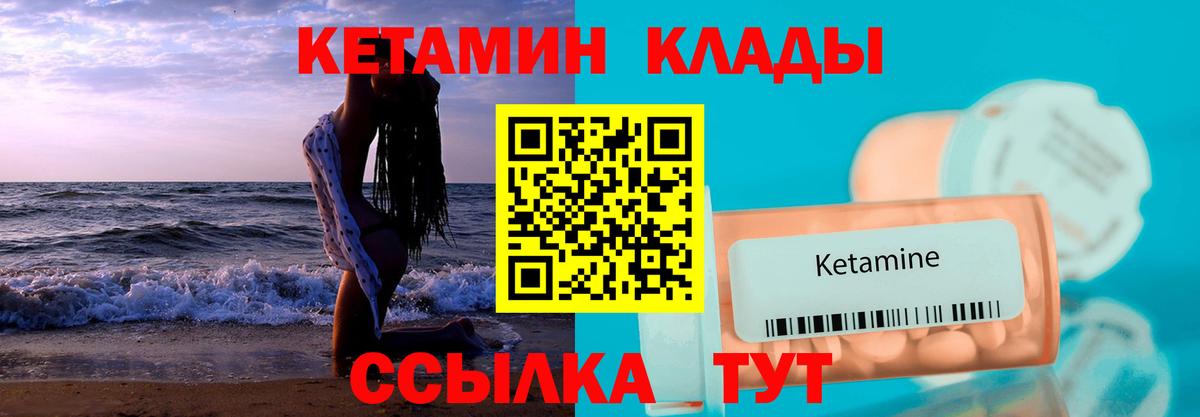 КЕТАМИН VHQ  Вход с VPN  Вязьма 