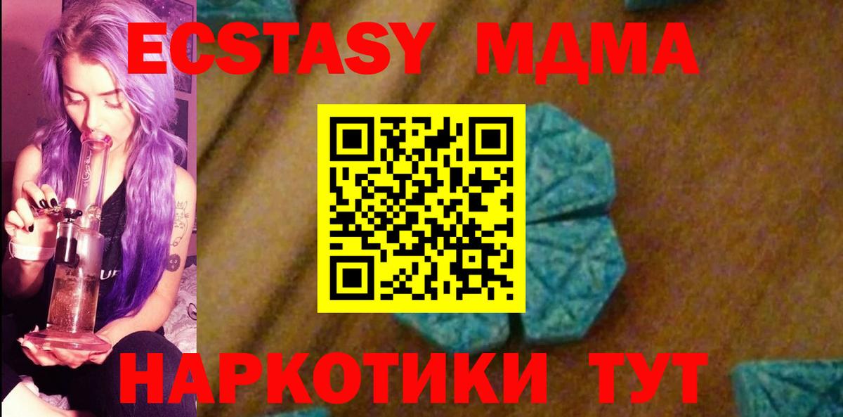 MDMA кристаллы Вязьма